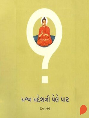 cover image of Prashnpradeshni pele par